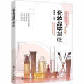 化妆品学基础