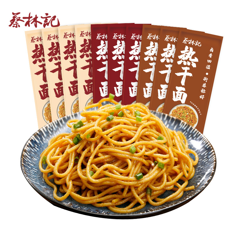 [10袋装]蔡林记武汉热干面正宗湖北特产碱水面挂面条干拌面速食独立