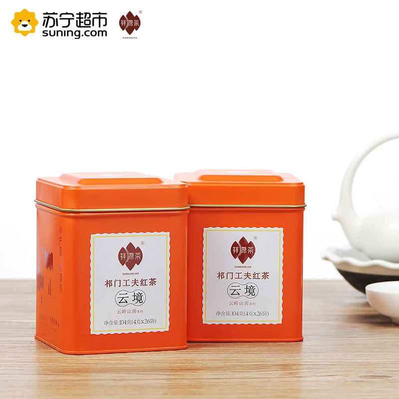 祥源茶云岭山房系列云境特级祁门工夫红茶茶叶礼盒208g两罐装礼盒装