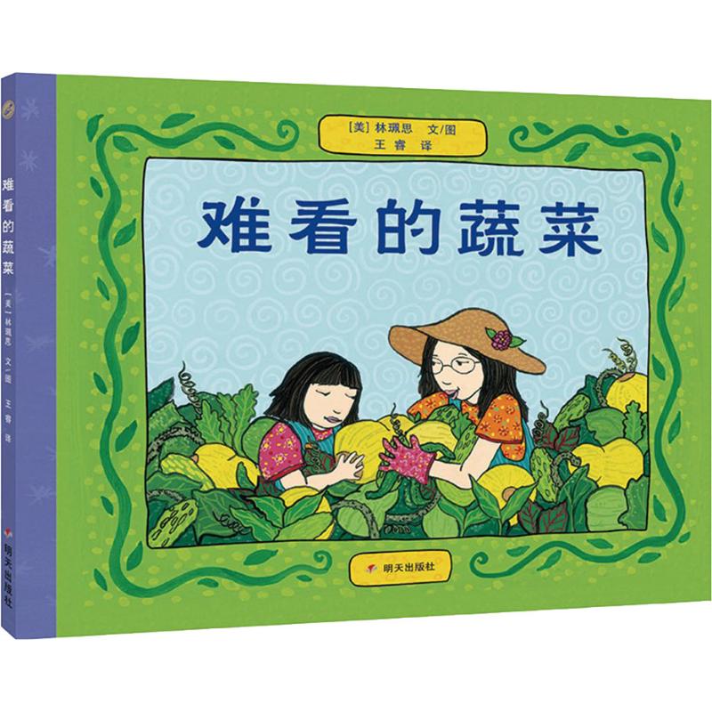 难看的蔬菜高清大图