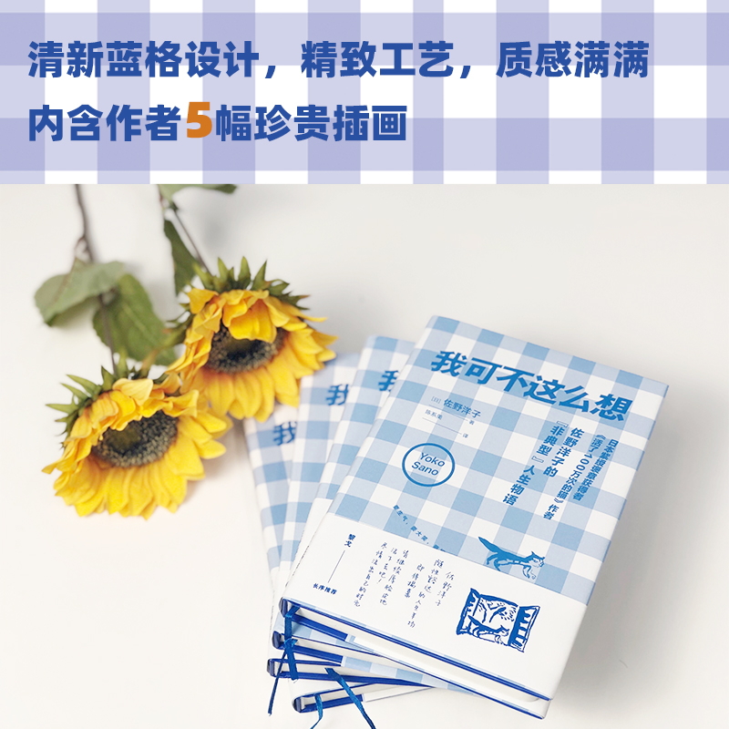 醉染图书我可不这么想9787559647405高清大图