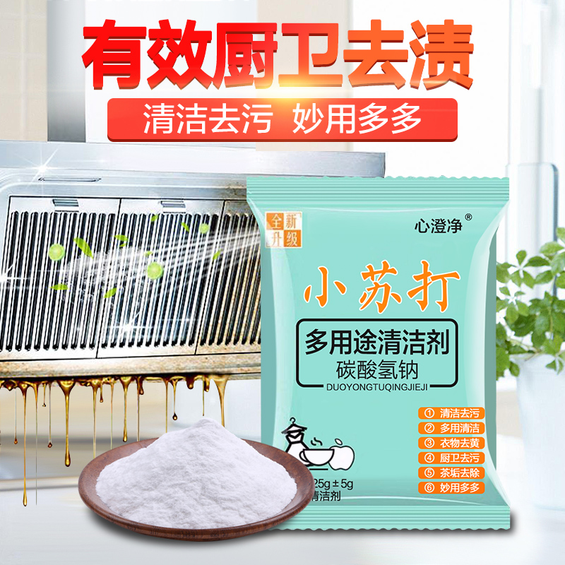[补贴10%]10包小苏打粉去污清洁剂专用厨房水垢玻璃强力除垢去黄厕所多功能