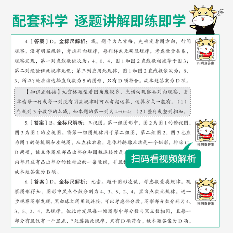 [醉染正版]金标尺职测3000题2023事业单位职业能力倾向测验考前必做3000题网课专项练习题职测3000题2023网高清大图