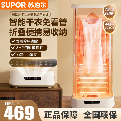 苏泊尔干衣机ELD-530A