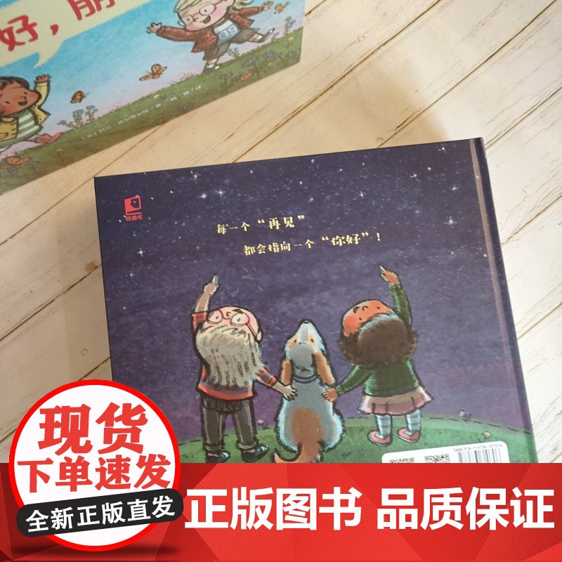 再见,朋友!你好,朋友!高清大图
