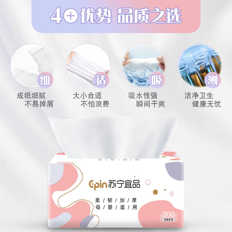 苏宁宜品20包抽纸纸巾整箱家用实惠装纸抽餐巾纸卫生纸面巾纸整箱装高清大图