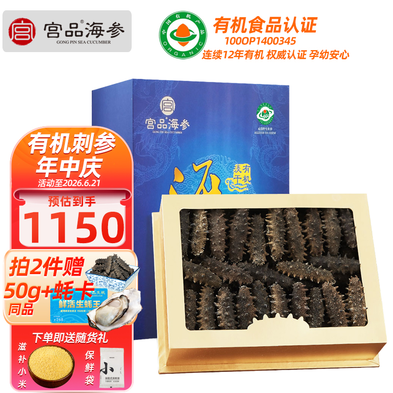 宫品海参3A野生淡干海参刺参250克50-60只家庭简装