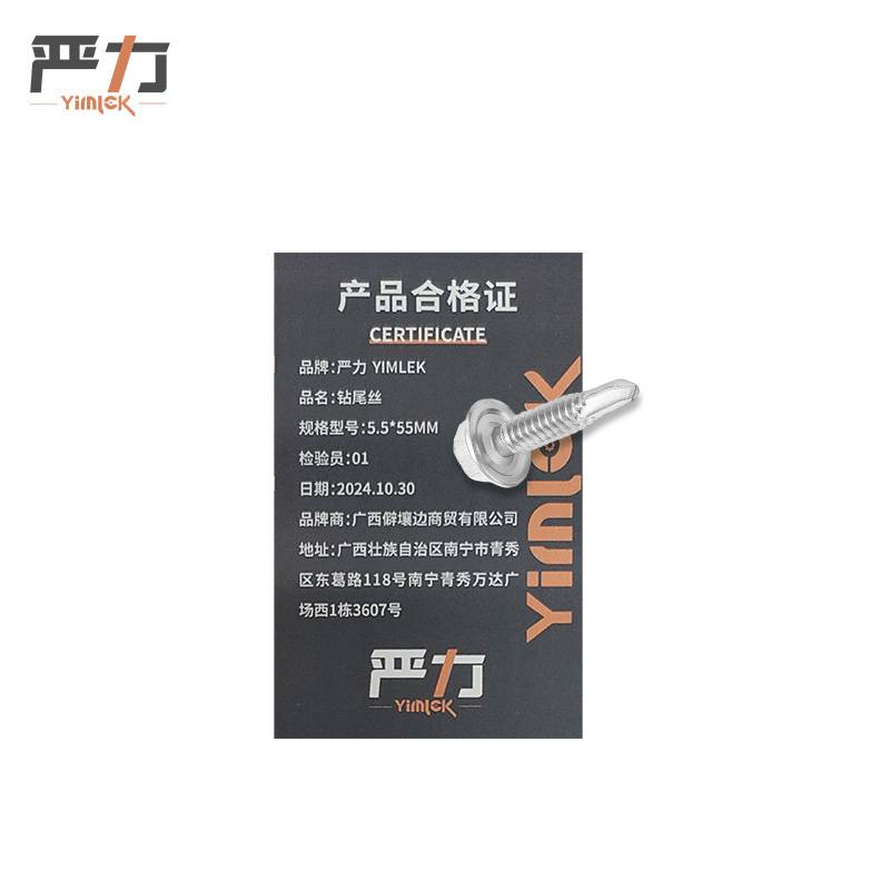 严力 YIMLEK 钻尾丝 5.5*55MM 包高清大图