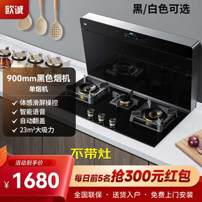 分体式集成灶 一体式 嵌入式自动翻盖 智能语音体感 抽油烟机燃气灶自动家用自动清洗侧吸式环保灶Z6