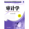 正版新书]审计学(普通高等院校经济管理类十二五应用型规划教材)