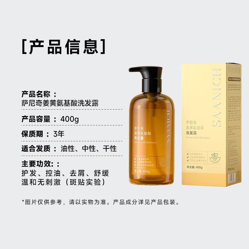 萨尼奇姜黄氨基酸洗发露400g 温和无刺激呵护头皮双重氨基酸双重植萃