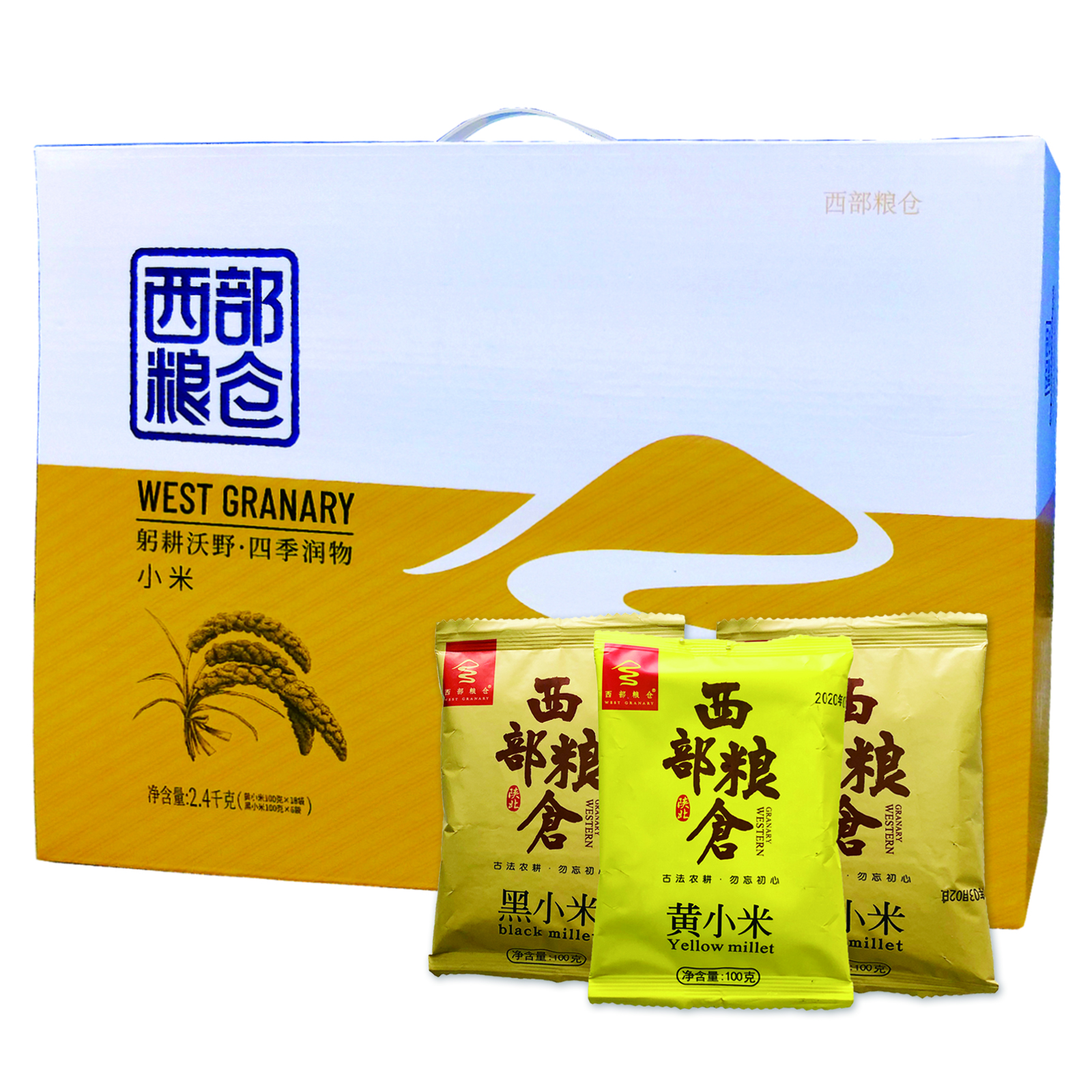 西部粮仓精品小米礼盒2.4千克高清大图