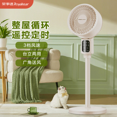 荣事达空气循环扇 FX581D