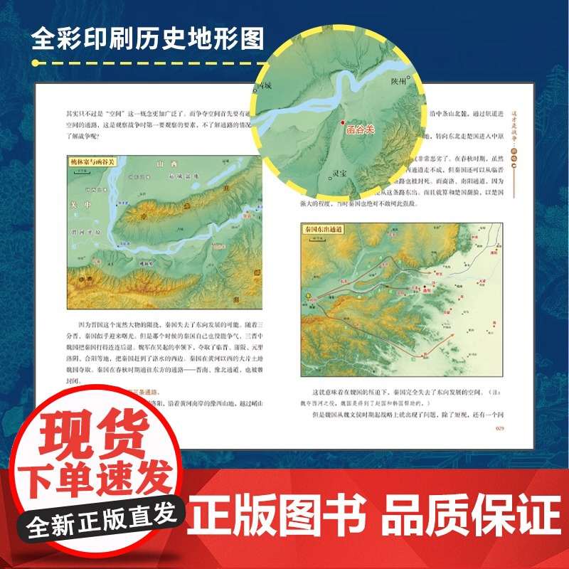 这才是战争:将略 王正兴著以战术讲解战争中国历史地形图复盘名臣武将的兵法战略中国历史军事书籍高清大图