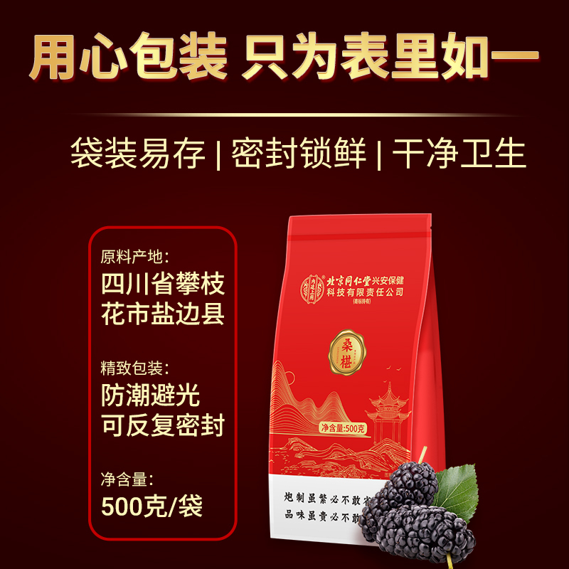 [买1发4共2000g]北京同仁堂内廷上用精选桑椹500g特产级野外生干桑果原味健康零食滋补佳品高清大图