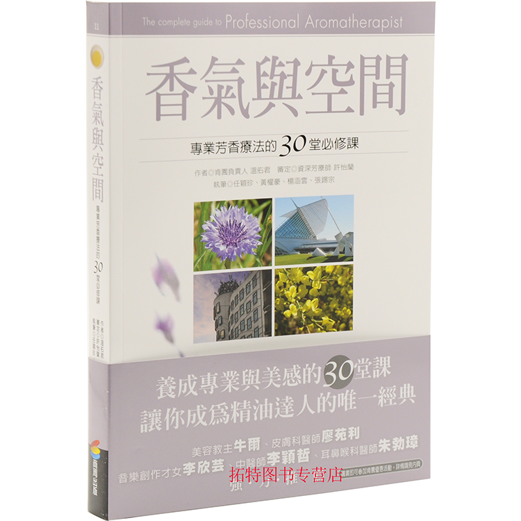 [正版] 香气与空间 10 商周 温佑君 1.3kg 原版进口书 生活风格高清大图