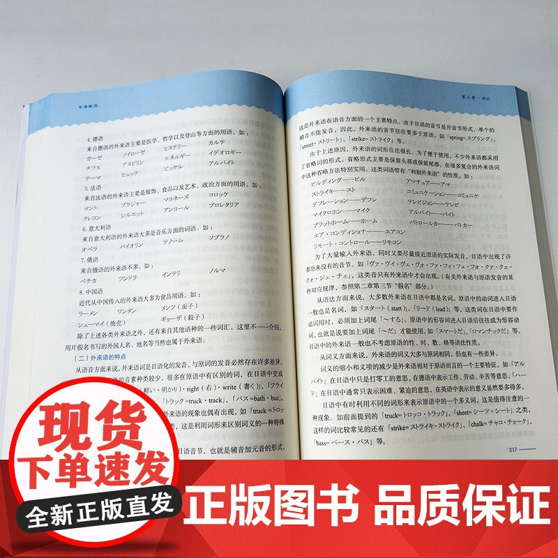 2024版 日语概说 第二版 皮细庚编 日语语言学概论课程 日语学习参考书上海外语教育出版社 9787544680301高清大图
