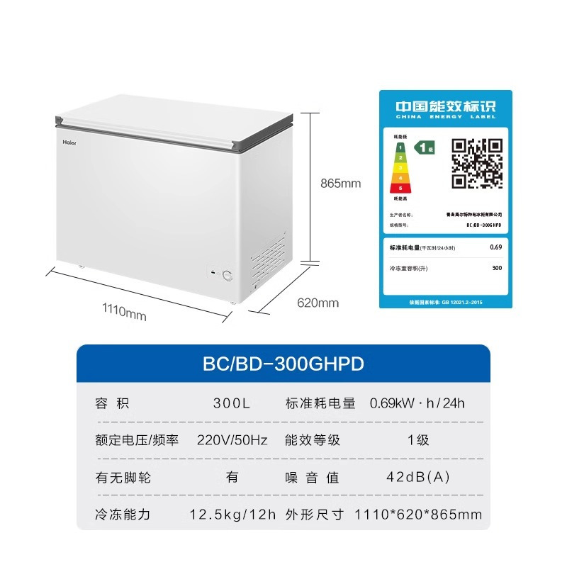 海尔(Haier)卧式冷柜300升容量家用冰柜小冰箱 减霜80% 1级能效 断电保护 BC/BD-300GHPD高清大图