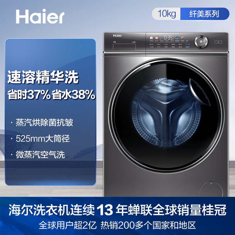 海尔(Haier) 精华洗 10公斤 滚筒洗衣机 直驱变频 超薄 大筒径 洗烘一体机XQG100-HBD14376LU1高清大图