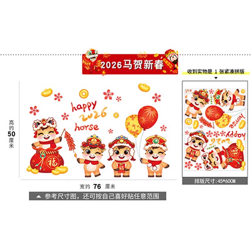 玟书 新年装饰静电贴纸 窗花 马贺新春(双面彩色)高清大图