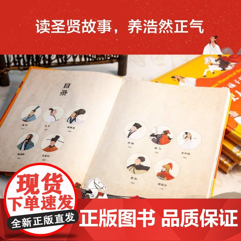 给孩子的历史人物故事 给孩子读诗 同系列新作 民国才子写给孩子的历史人物传记 读圣贤故事 养浩然正气 正版书籍高清大图