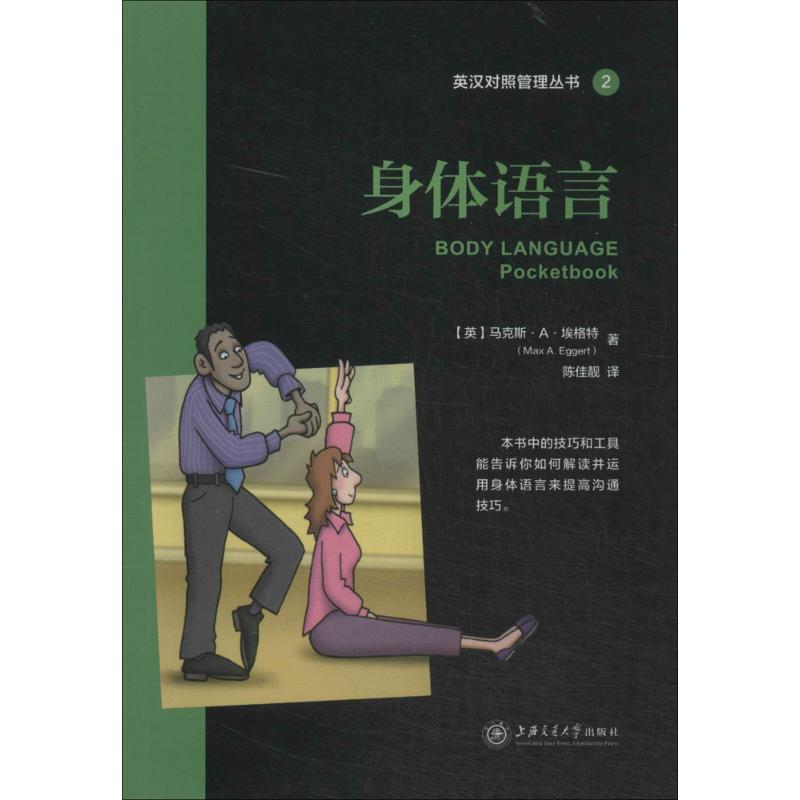 [M]身体语言-9787313115737高清大图
