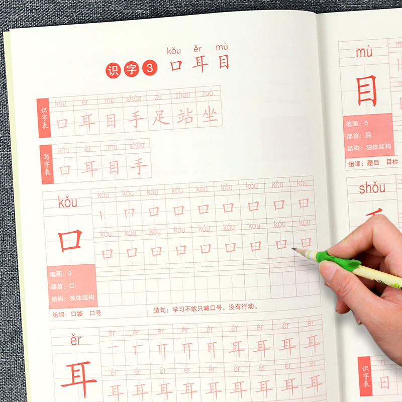 [人教版]生字练字帖一年级(上) 单本 [正版]生字本小学生一二三年级语文标准拼音生字抄写本幼儿园大班汉字描红大本子加厚高清大图