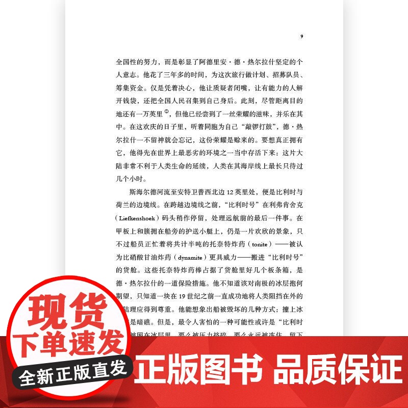 世界尽头的疯人院“比利时号”南极之旅 法朱利安桑克顿海峡文艺出版社高清大图