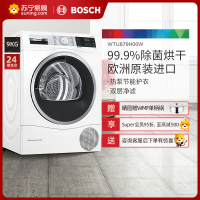 博世(BOSCH) 9公斤原装进口干衣机 除菌烘 智能家居互联 防皱家用滚筒热泵式烘干机 WTU879H00W