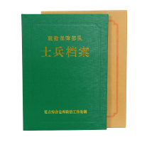 永泰 军网定制士兵档案(夹)盒套31.5*22.5*3.5cm