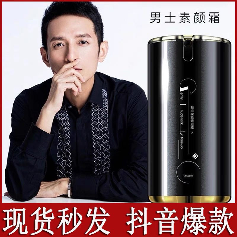 和风雨男士专用素颜霜懒人bb霜遮瑕痘印粉底美白自然色化妆品套装 素颜霜60g