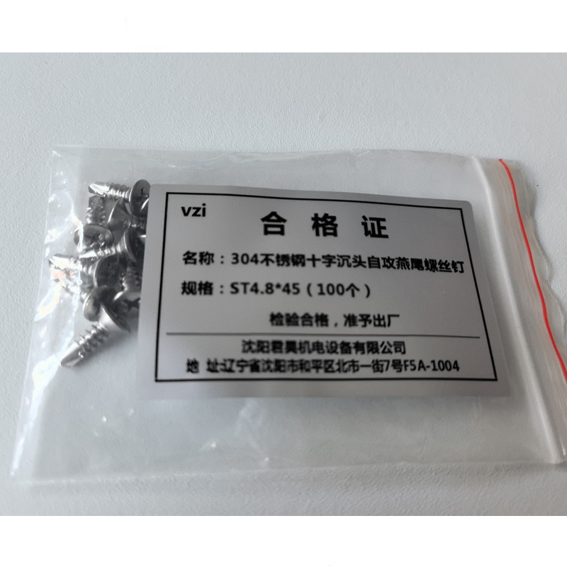 vzi 304不锈钢十字沉头自攻燕尾螺丝钉 ST4.8*45(100个) 包高清大图