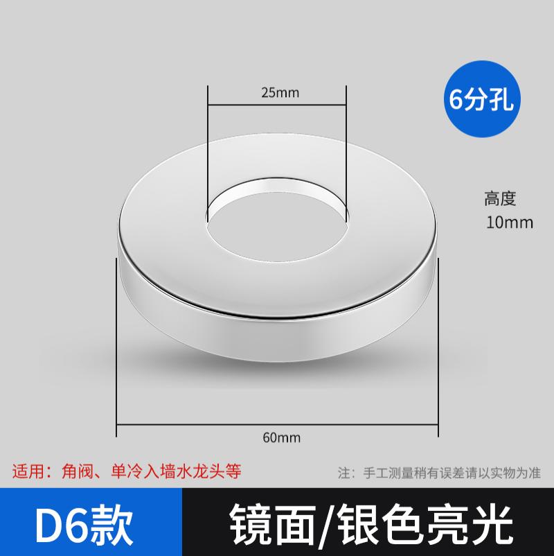 水龙头三角阀混水阀淋浴花洒装饰盖遮丑盖 加大加厚配件--D6款6分平面--宽60*高10（四个装）