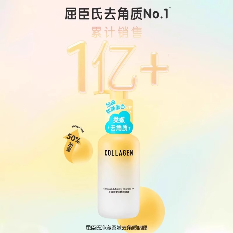 屈臣氏净澈柔嫩去角质啫喱150g高清大图