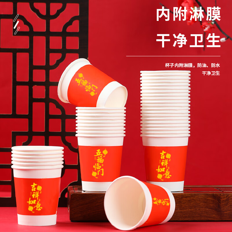 芳草地一次性纸杯225ml*100只红色喜庆杯子新年过年加厚水杯待客杯茶杯3G3775高清大图