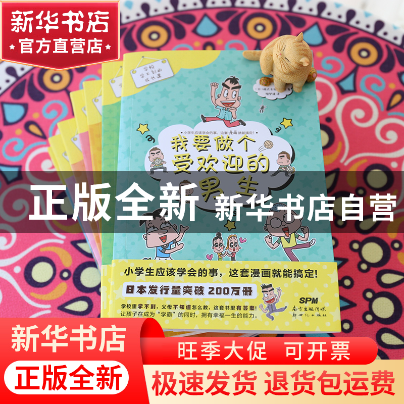 正版 学校学不到的成长课(全7册) (日)株式会社旺文社著 新世纪高清大图