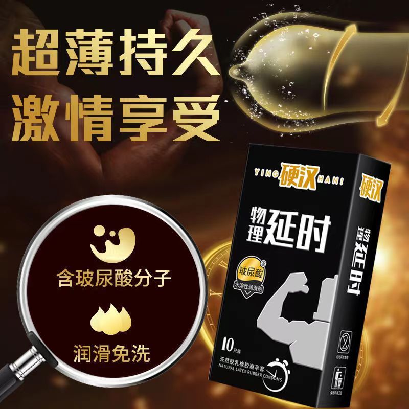 尚牌硬汉物理延时套10片装加厚延时避孕套10片装控时持久安全套套超薄男用成人情趣性用品byt高清大图