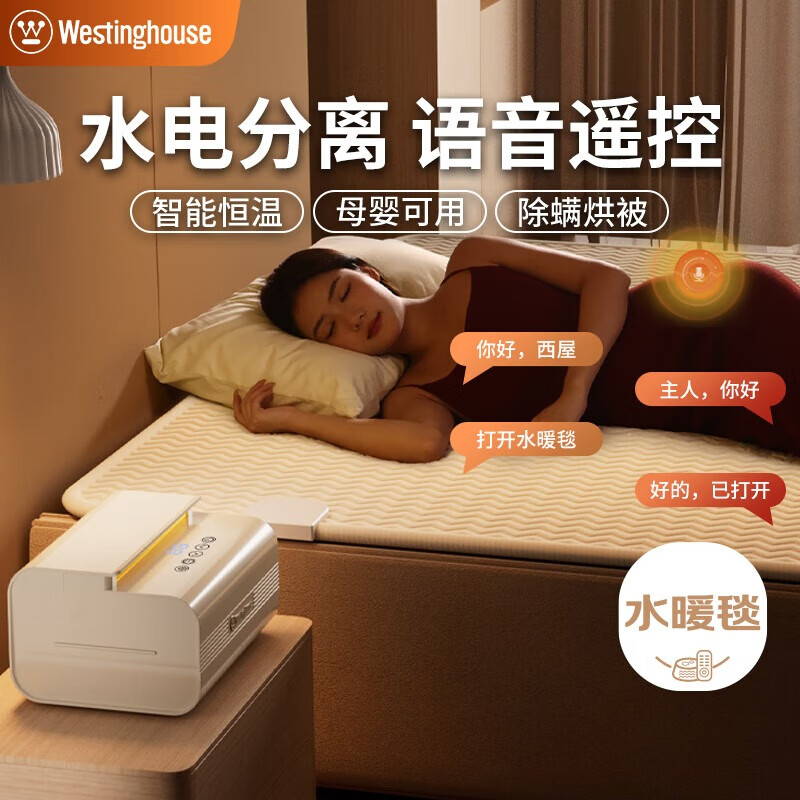 西屋(WESTINGHOUSE) 水暖毯 WTH-S1518 180cm*150cm