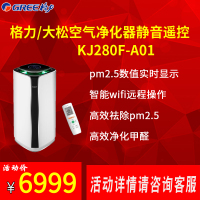 格力TOSOT/大松KJ280F-A01空气净化器智能除雾霾PM2.5甲醛杀菌