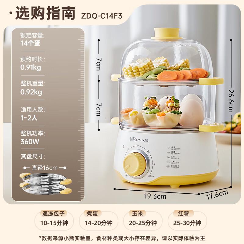 小熊(Bear)煮蛋器 家用蒸锅 旋钮可定时蒸煮蛋器 自动断电单双层早餐电蒸锅 ZDQ-C14F3