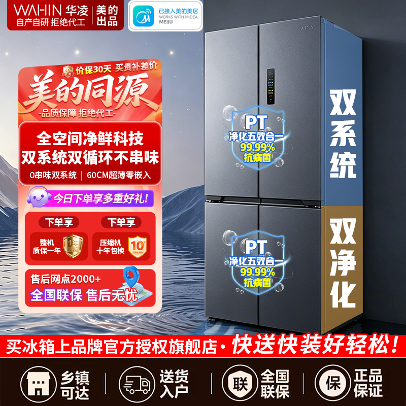 [美的出品]华凌神机547 双系统双循环60cm超薄零嵌入十字对开门四门冰箱一级能效 HR-547WUSPZ仲夏夜高清大图