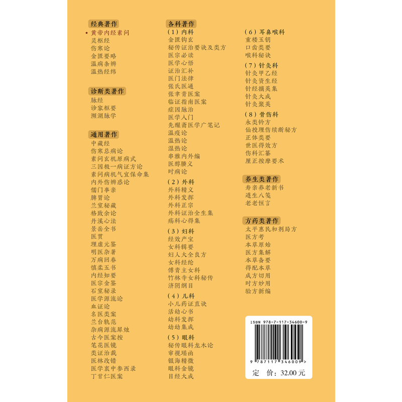 [正版]黄帝内经素问 中医临床 bi读丛书重刊 人民卫生出版社 田代华 气交变大论篇 五常政大论篇 阴阳类论篇 方盛衰论