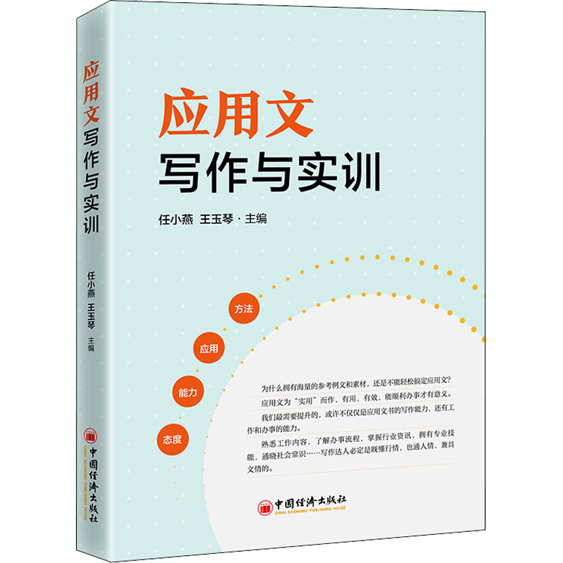 应用文写作与实训