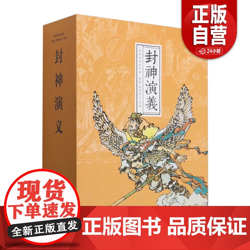 【正版】经典系列封神演义9787505639737【明】许促琳连环画封神演义 正版书籍