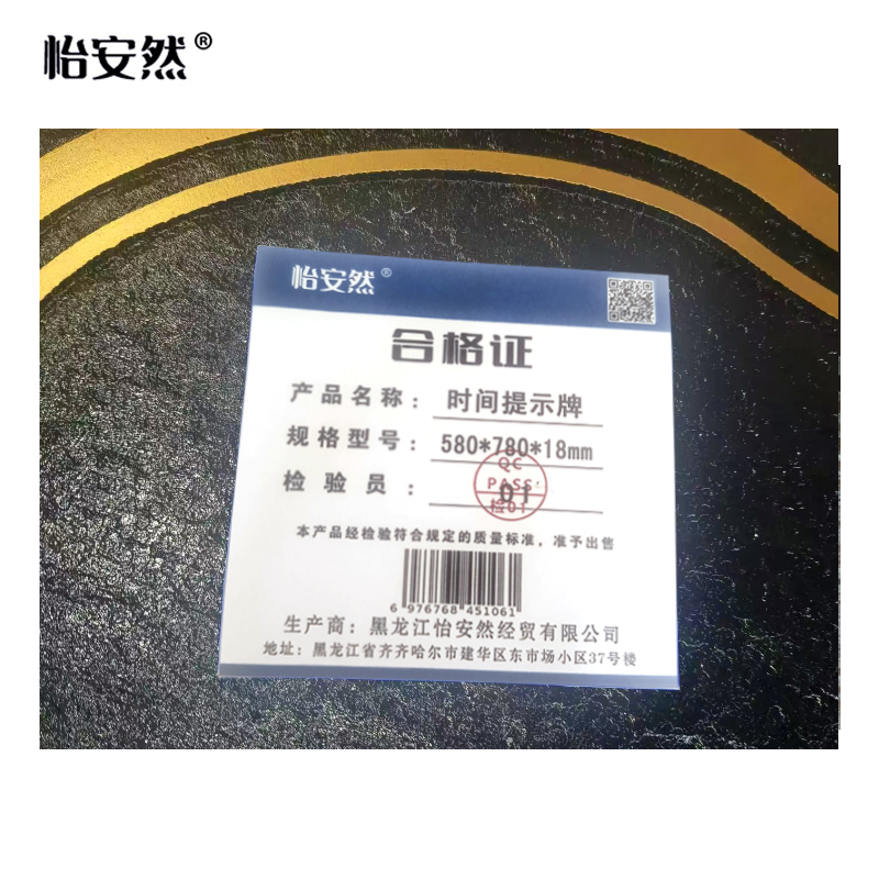 怡安然 时间提示牌 580*780*18mm 个高清大图