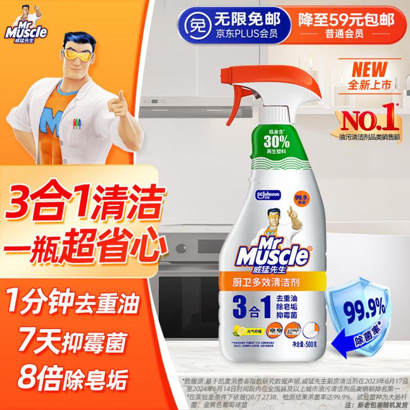 威猛先生(Mr Muscle)厨卫三合一去油污抑霉菌除皂垢多功能清洁剂 500g 元气柠檬