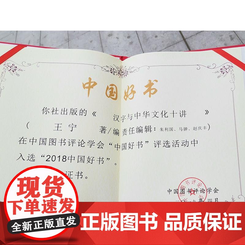 汉字与中华文化十讲王宁 著;国家图书馆 整理 著WX高清大图