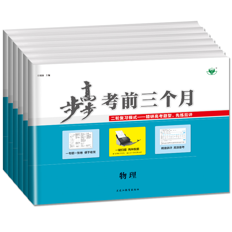 化学[江苏] 新高考 [正版]2025步步高考前三个月语文数学英语物理化学生物政治历史地理新高考通用版地区专版任选 高中高清大图