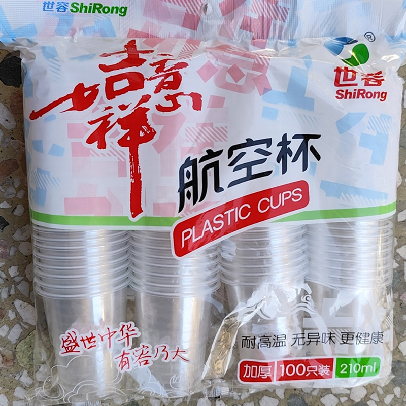 世荣 航空杯 210ml航空杯400个/箱