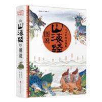 山海经(全译彩绘图说典藏版)附赠西洋古董《谟区查抄本彩 当当 山海经(全译彩绘图说典藏版)附赠西洋古董《谟区查抄本彩绘山